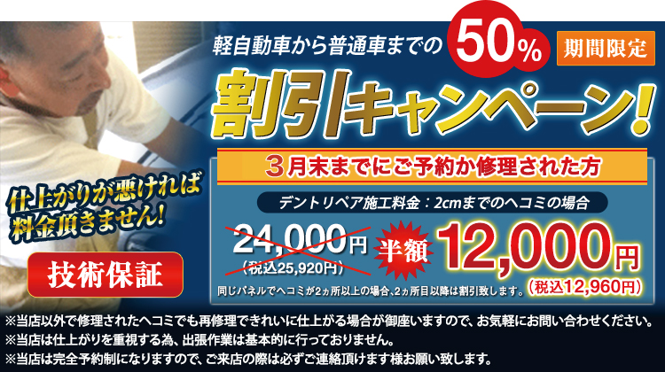 50%割引キャンペーン 3月末日まで