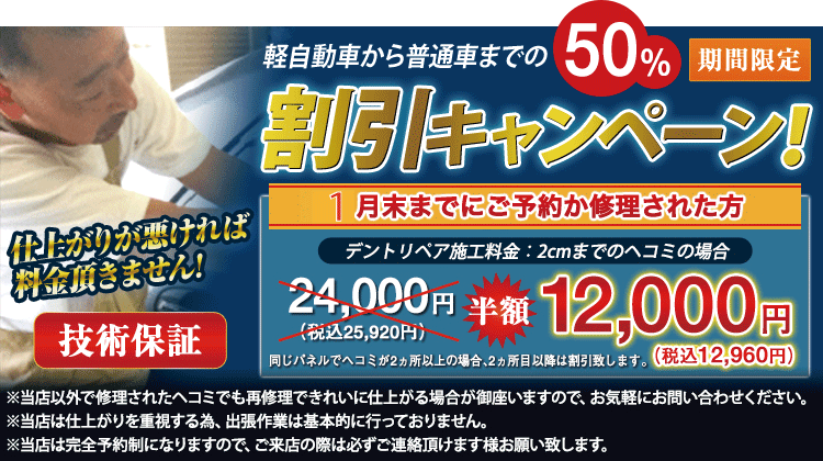 50%割引キャンペーン 12月末日まで
